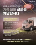 경기도, 가축 운반 차량 등 축산시설 출입하는 차량 오는 6월까지 관할 시군에 등록해야