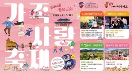 김해가야테마파크, 5월 맞아 가족사랑축제 개최