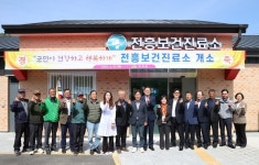 의성군, 전흥보건진료소 개소 기념행사