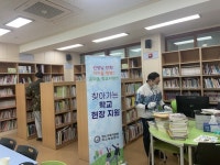 청도교육지원청 학교지원센터, 학교도서관 운영 지원