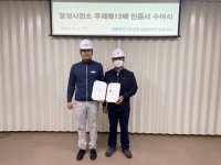 대구공공시설관리공단 달성사업소, 무재해 13배수 달성