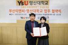 영산대 호텔관광대학-부산티엔씨, 크루즈 전문가 양성 맞손