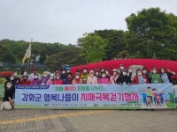 인천시 강화군 치매안심센터, ‘행복나들이 치매극복 걷기 행사’ 진행