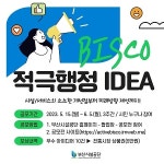 부산시설공단, 스포원 통합 기념 ‘적극행정 아이디어’ 찾는다