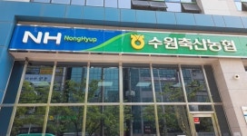 [취재수첩]지난해 거액 횡령사건 이후 또 다시 발생한 수원축협 모 지점장의 사적금전대차