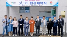 합천군, 여성친화도시 거점공간 잇·다 현판제막식 가져