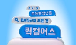 배민 우아한청년들, 제2회 퀵컴어스 행사 진행