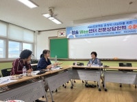 청송Wee센터, 전문상담인력 수퍼비전 실시