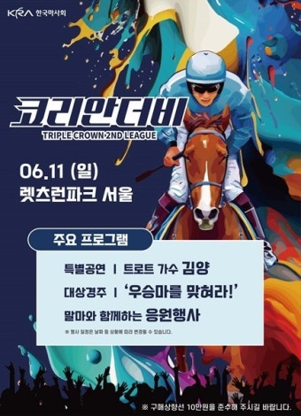 한국마사회, 건전 경마 관람문화 이제는 정착을 넘어 '안착' 향해 쾌속 질주
