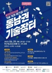 부산TP, ‘2023년 동남권 기술장터’ 개최