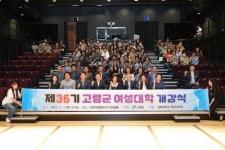 고령군, 제36기 여성대학 개강