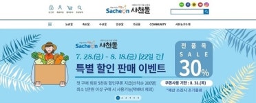 사천시 '사천몰' 우수 특산물 최대 30% 할인 판매