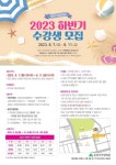 문경시 여성회관, 2023년 하반기 교육생 모집