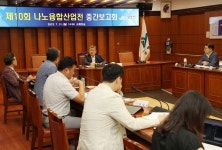 밀양시, 제10회 나노융합산업전 중간보고회 개최