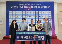밀양시, 전국 지자체 일자리대상 우수상…상사업비 7천만원 확보