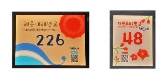 부산 해운대구, 공중화장실에 안심 든든 ‘LED 건물번호판’ 설치