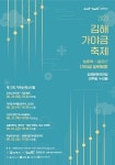 가야금의 향연 제13회 김해가야금페스티벌 개최
