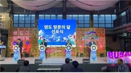 부산관광공사, 9~10월 ‘영도구 방문의 달’ 선포