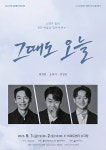 창원문화재단, 개관 15주년 컬렉션 연극 그때도 오늘 공연