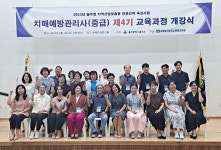 춘해보건대, 치매예방관리사(중급) 제4기 교육과정 개강