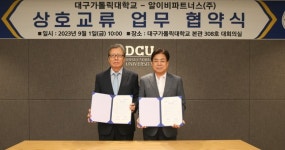 대구가톨릭대,  알이비파트너스(주)와 상호교류 업무 협약