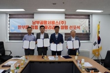 남부공항서비스, 반부패·청렴·윤리경영 실천 서약식 개최