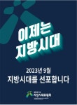“이제는 지방시대”…지방시대 선포식, 부산 금융중심지서 열려