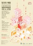 (재)담양군문화재단, 2023 문화가 있는 날 공연 ‘앙코르 해동’ 개최