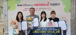 평창군 치매안심센터, 치매관리사업 전체 분야 최우수상 수상