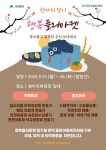 대구공공시설관리공단 범어지하도상가, ‘추석맞이 플리마켓’개최