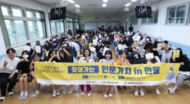안동시, 청소년 인문 힐링 프로그램 ‘인문가치 in 안동 큰 호응