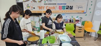구미교육지원청, 교육복지안전망 My Cook 집밥 교실 실시