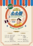 안동 중앙신시장, 소·소·문 축제 개최