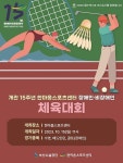 부산시설공단, ‘한마음스포츠센터 개관 15주년’ 한마음체육대회 연다