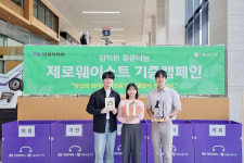 넥센타이어, 제로 웨이스트 캠페인 전개