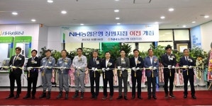 농협은행 장평지점의 새로운 시작…이전 개점