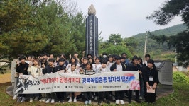 성주교육지원청, 2023‘백세각에서 임청각까지’경북독립운동 발자취탐방