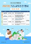 청도도서관, 독도교육주간 행사 운영