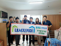 창원 내서스포츠센터, 취약계층 주거환경개선 봉사활동 전개