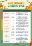 포항 영일도서관, 개관 33주년 기념행사 운영