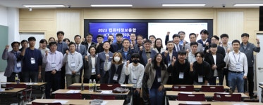 청암대학교 컴퓨터정보융합과, 「2023 컴퓨터정보융합 ICT 기술세미나」개최