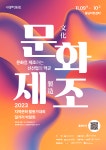 경남문화예술진흥원, 지역문화 기반 일거리 정보 한 자리에 모으다