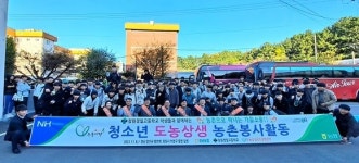 경남농협-창원 경일고, 농촌으로 떠나는 가을소풍 전개