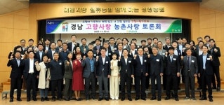 경남농협, 경남 고향사랑 농촌사랑 토론회 개최