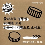한울본부, ‘ESG 병뚜껑 업사이클링 장난감 기부 이벤트’ 시행