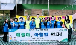 농협 김해시지부, 얘들아 아침밥 먹자 캠페인 전개