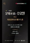 부산 기장군, 정관읍 돌고래광장서 ‘찾아가는 작은 음악회’ 연다