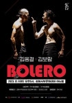 김해서부문화센터, 김용걸&김보람의 Bolero 공연