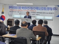 2023북방문제연구원·동북아평화유지재단·민족통일산업개발, 공동세미나 성료