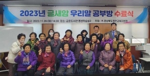 영천교육지원청, 글새암 우리말 공부방 수료식 개최